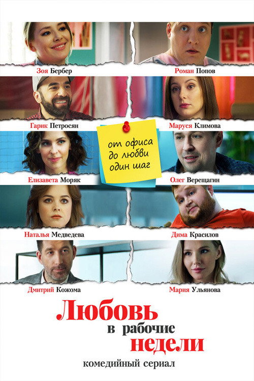 Love During Working Weeks poster