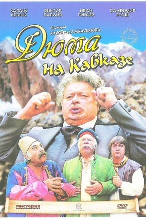 Dumas in the Caucasus poster