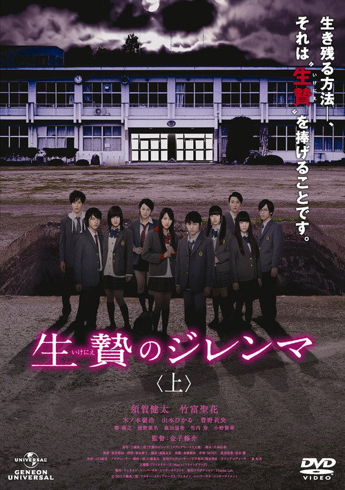 Sacrifice Dilemma: Second Part poster