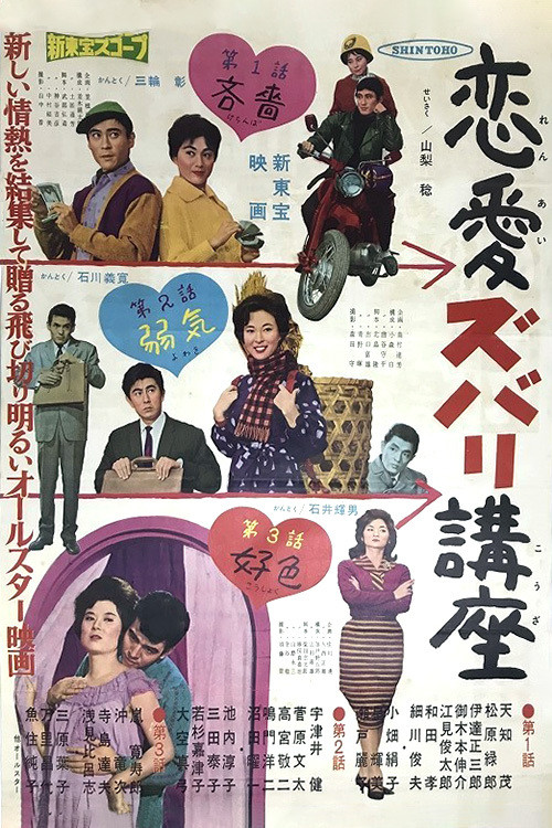 Straight Talk on Romance: The Definitive Guide poster