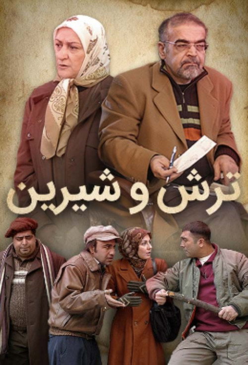 Torsh O Shirin poster
