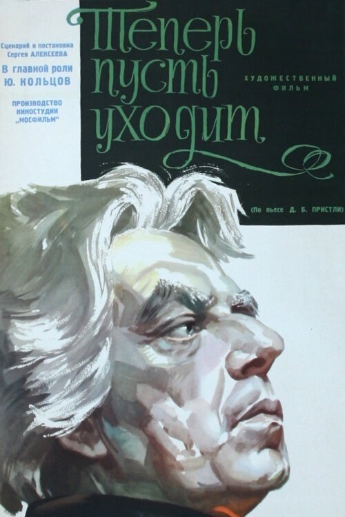 Now Let Him Go poster
