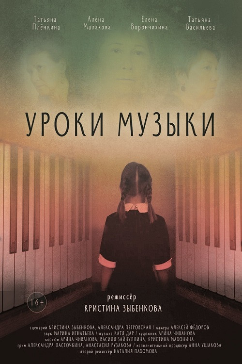 Music Lessons poster