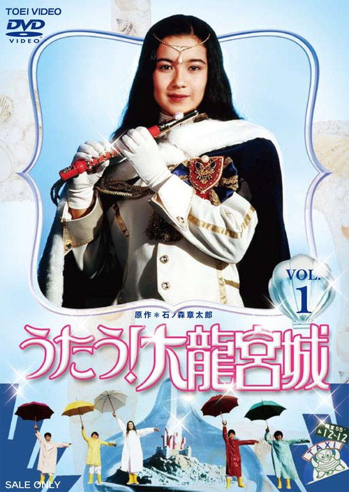 Sing! Great Dragon Palace poster