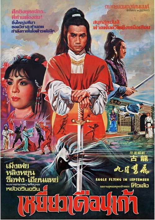 Eagle Flying in September poster