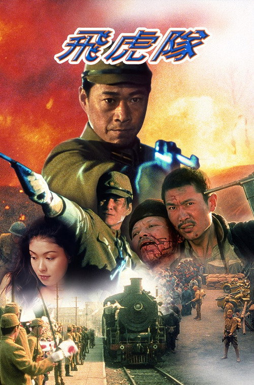 Flying Tigers poster