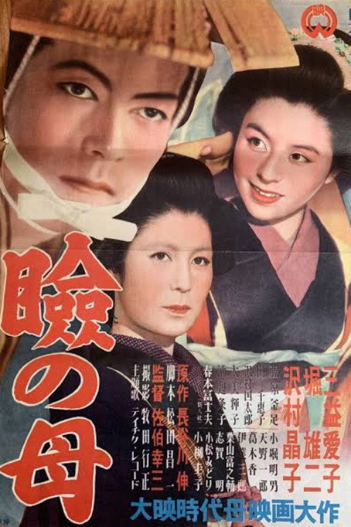 Mabuta no haha poster