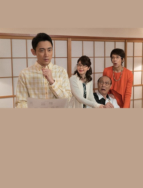 Family Court Investigator Akira Yamanobou 2 poster