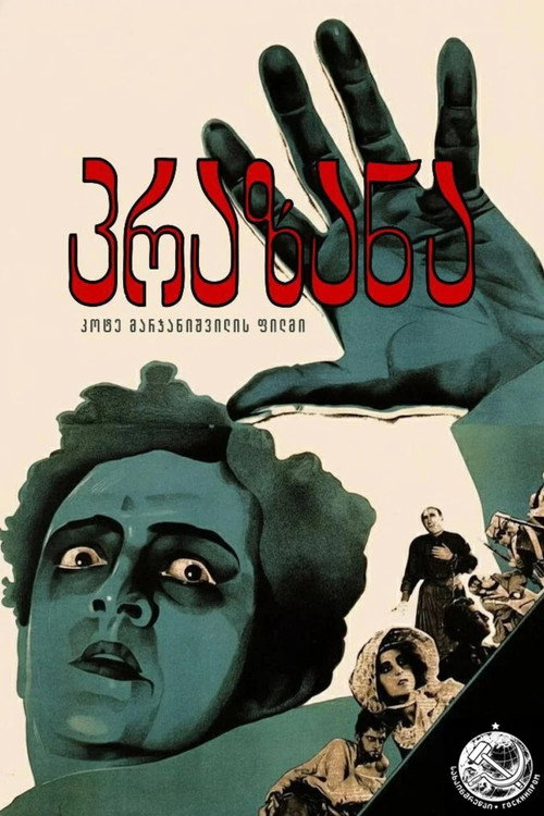 The Gadfly poster