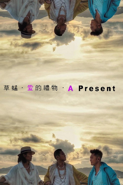 Grasshopper A Present  草蜢．愛的禮物 poster