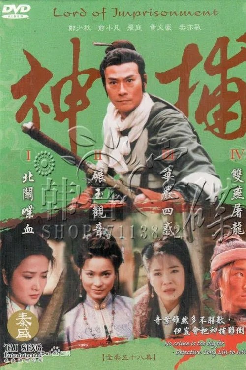 Lord of Imprisonment poster