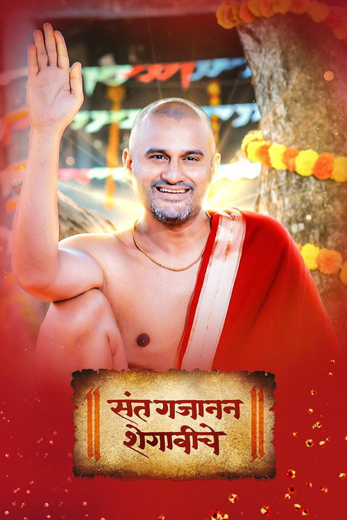 Sant Gajanan Shegaviche poster