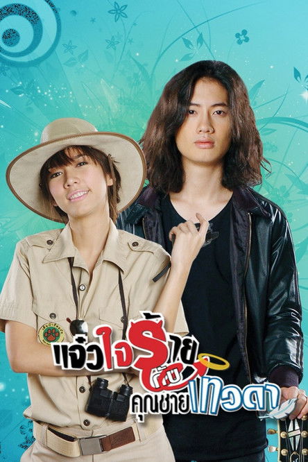 The Heartless Servant and The Untouchable Prince poster