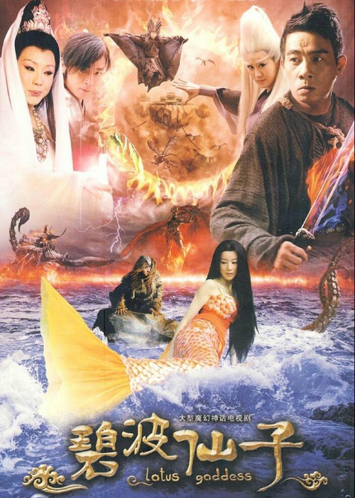 Lotus Goddess poster