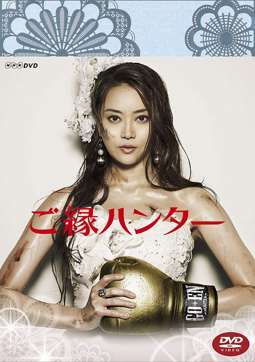 Marriage Hunting poster