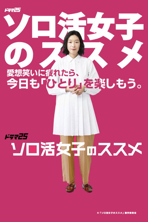 A Solo Lady's Recommendations poster
