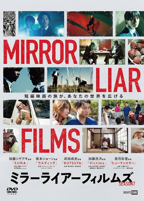 MIRRORLIAR FILMS Season7 poster