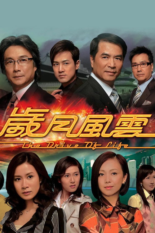 The Drive of Life poster