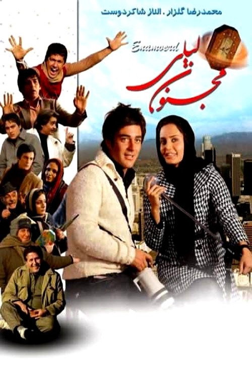 Majnoone leyli poster