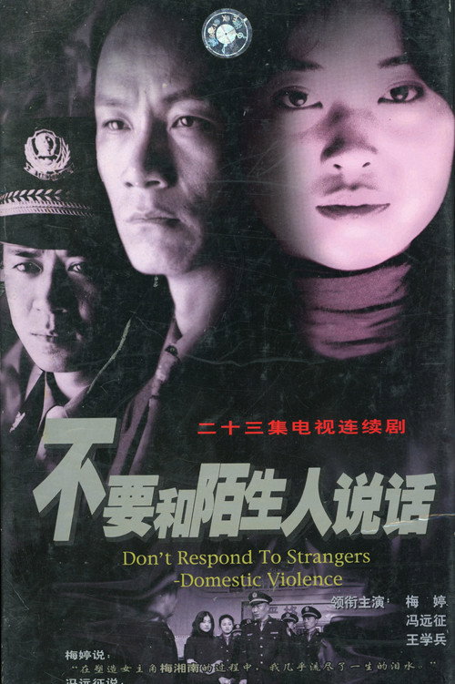 Don't Respond to Strangers poster