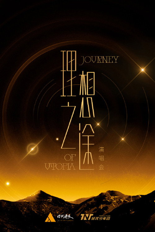 时代少年团“理想之途”演唱会 poster