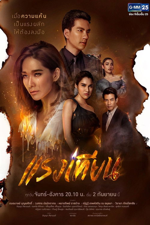 Flames of Desire poster