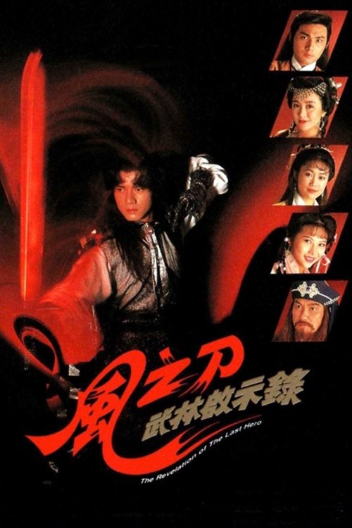 The Revelation of the Last Hero poster