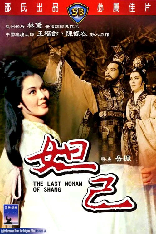 The Last Woman of Shang poster